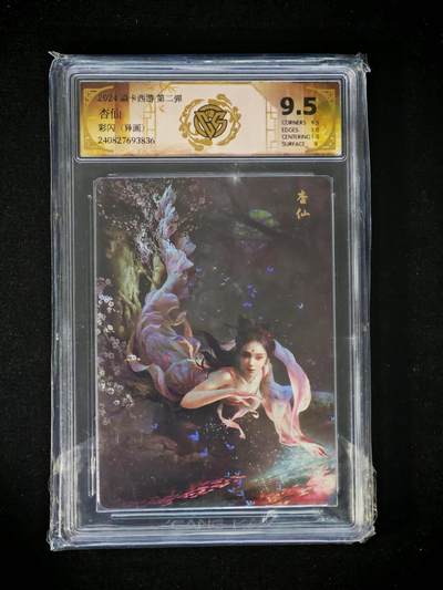 琦卡当当铺～第30期★★一大波美女正向你走来~支持寄存★★~【9点40结束】扫码加群抽[包邮券]~ - 2024炎卡西游-杏仙（异画）-彩闪-1张