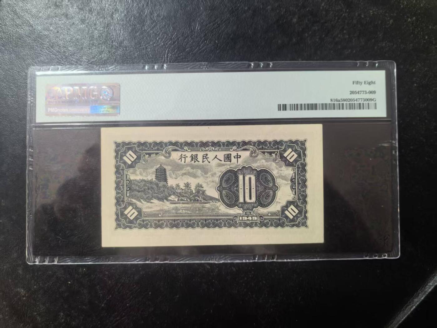 一版工农全新原票美评PMG58，票面干净平整，颜色鲜艳，状态自然，售价2100包顺丰