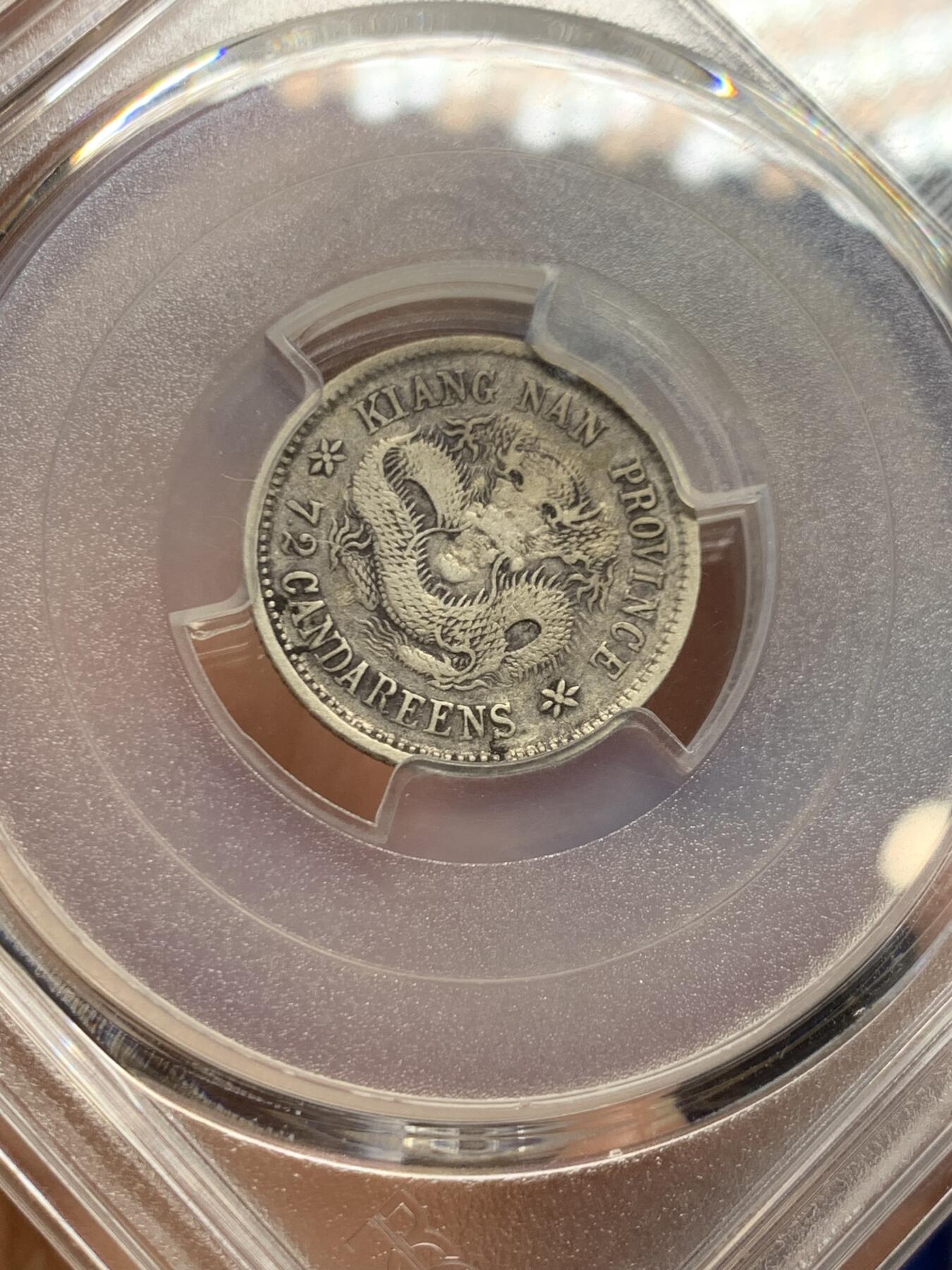 《竞宝斋》第462场 周日，周一，2场连拍 （全场包邮）欢迎送拍 PCGS VF20 江南甲辰一角。罕见品种，江南一角中最少见的年份之一。2025年七月华夏同品种vf30成交价4400元