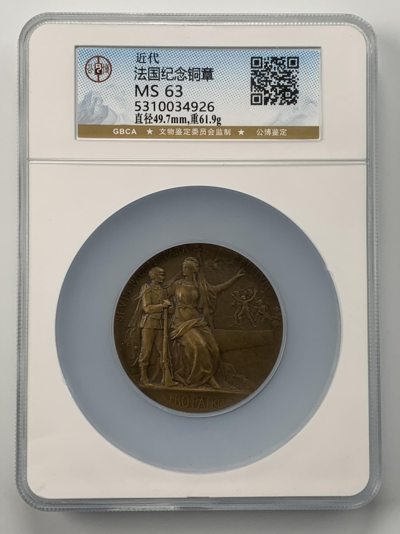 掌中浮雕-藏着的欧洲第051场  法国整军备战纪念铜章，50mm