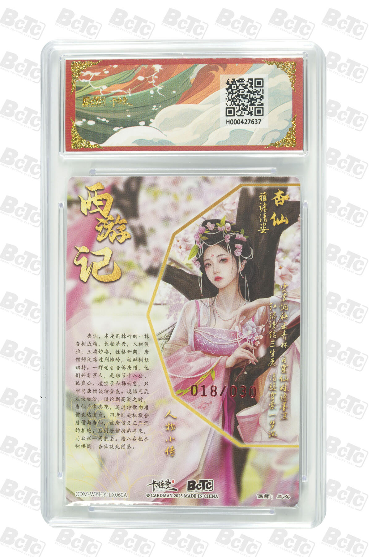 阳大大卡牌拍卖第97期（持续收拍品，周六晚上九点截拍，进群福利早知道） 【爆金亲签限编粗闪】卡德曼联名限定礼盒 武韵红颜 西游礼盒 兰心 杏仙 亲签限编粗闪 018/030