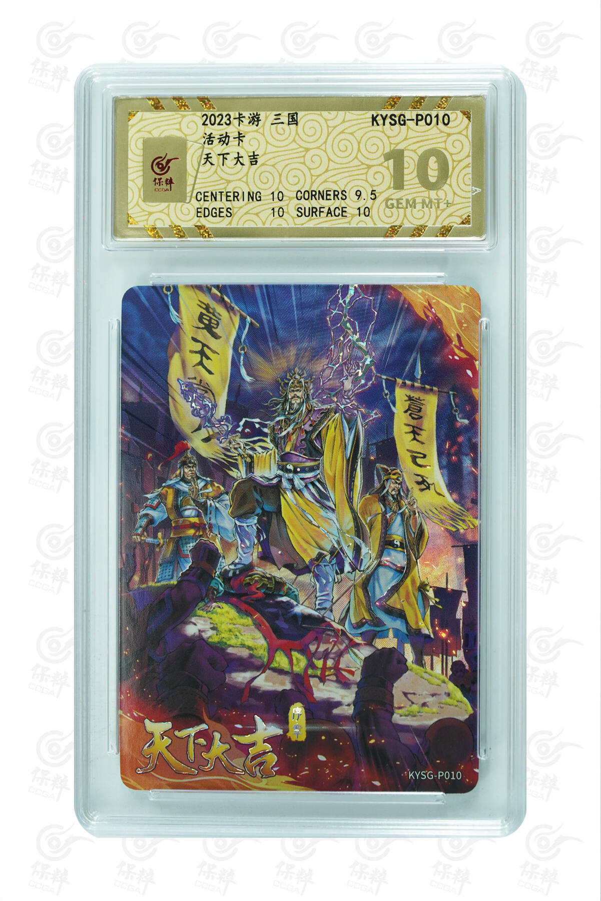 霸总卡牌第二期 【PR】卡游三国 天下大吉 GEM MT+