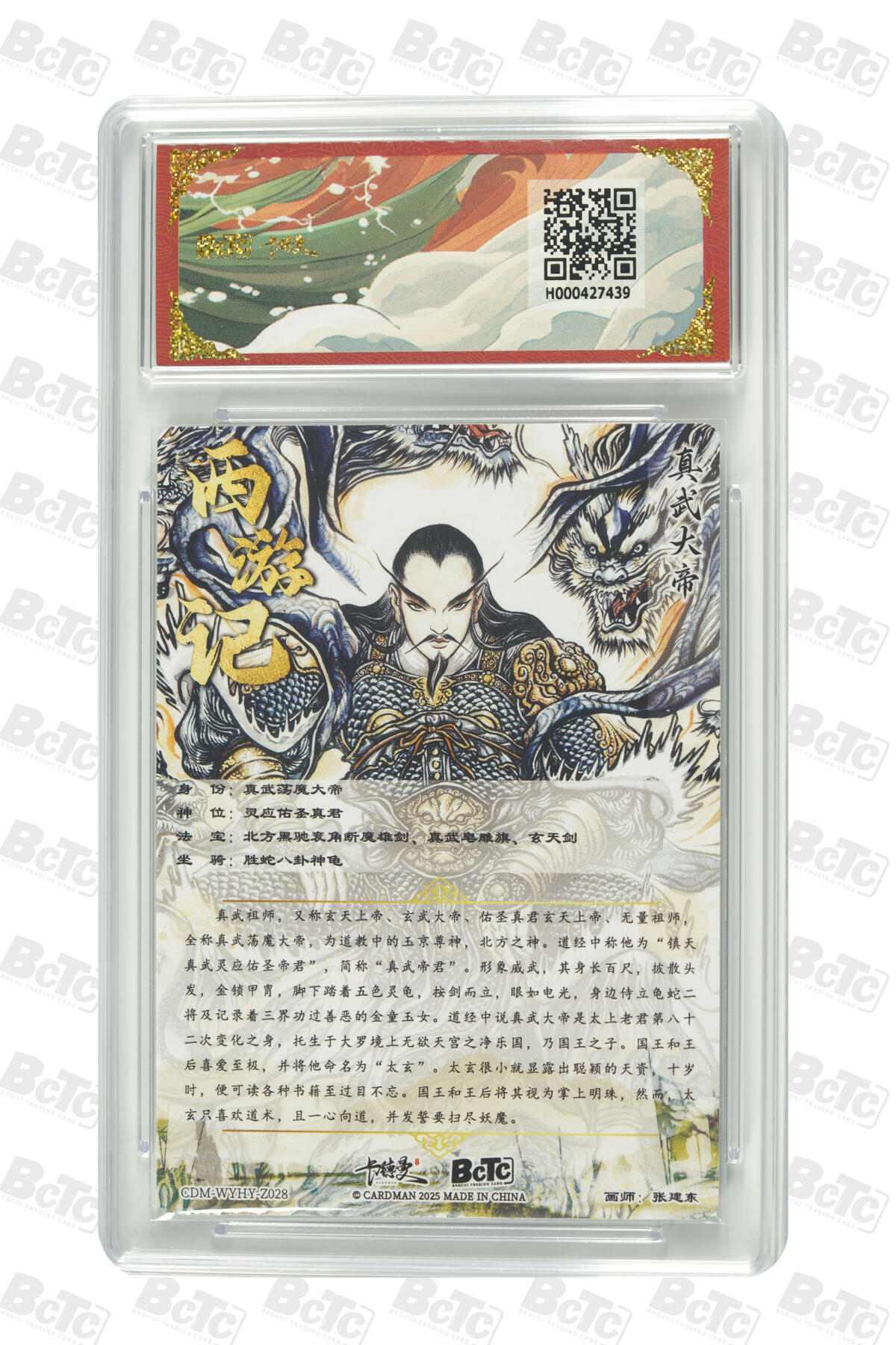 阳大大卡牌拍卖第97期（持续收拍品，周六晚上九点截拍，进群福利早知道） 【爆金】卡德曼联名限定礼盒 武韵红颜 西游礼盒 张建东 真武大帝 折光粗闪 