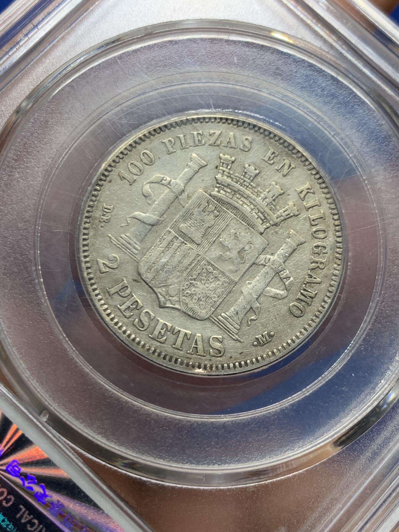 《竞宝斋》第462场 周日，周一，2场连拍 （全场包邮）欢迎送拍 公博 AU50 1870年西班牙临时政府拿花女神银币2比塞塔