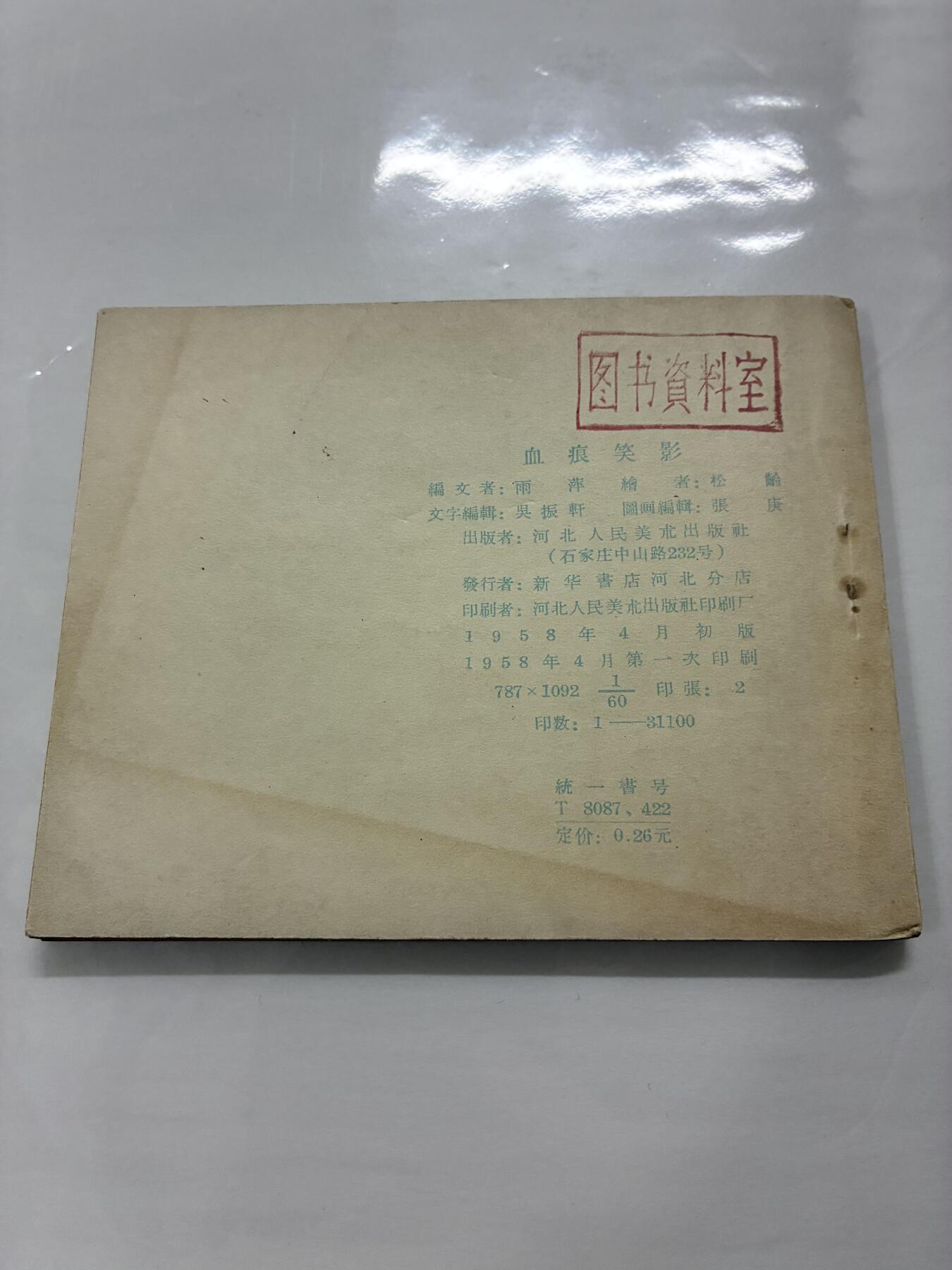 2026年2月22日连环画拍卖会