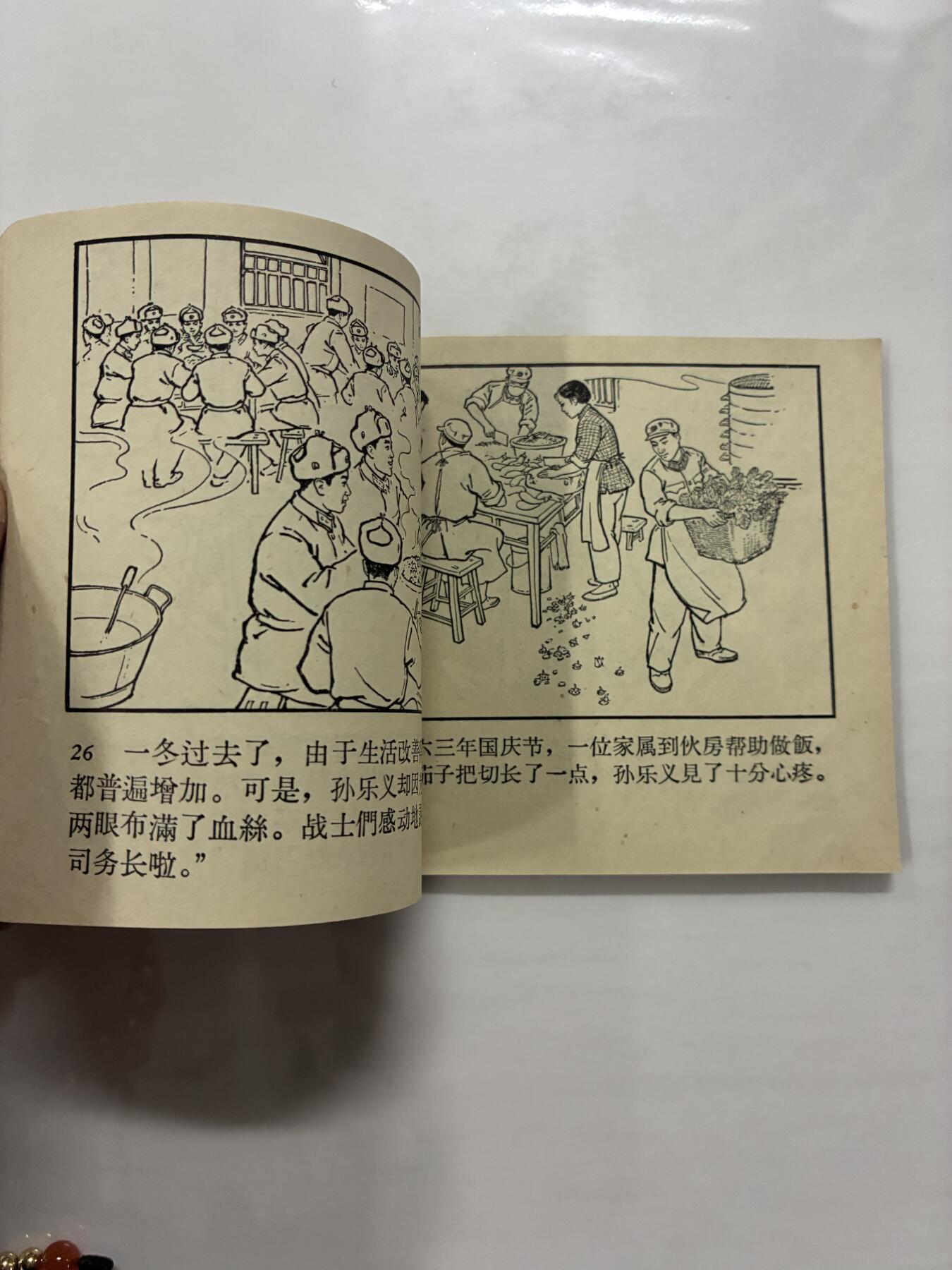 2026年2月22日连环画拍卖会