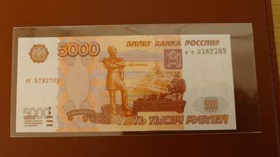 【新年十拍】世界钱币～微拍第231期暨2026年第10期  最新版日元目录以及其它外钞（周末起更新） - 俄罗斯5000卢布 初版紫熊 全新绝品无4尾号709