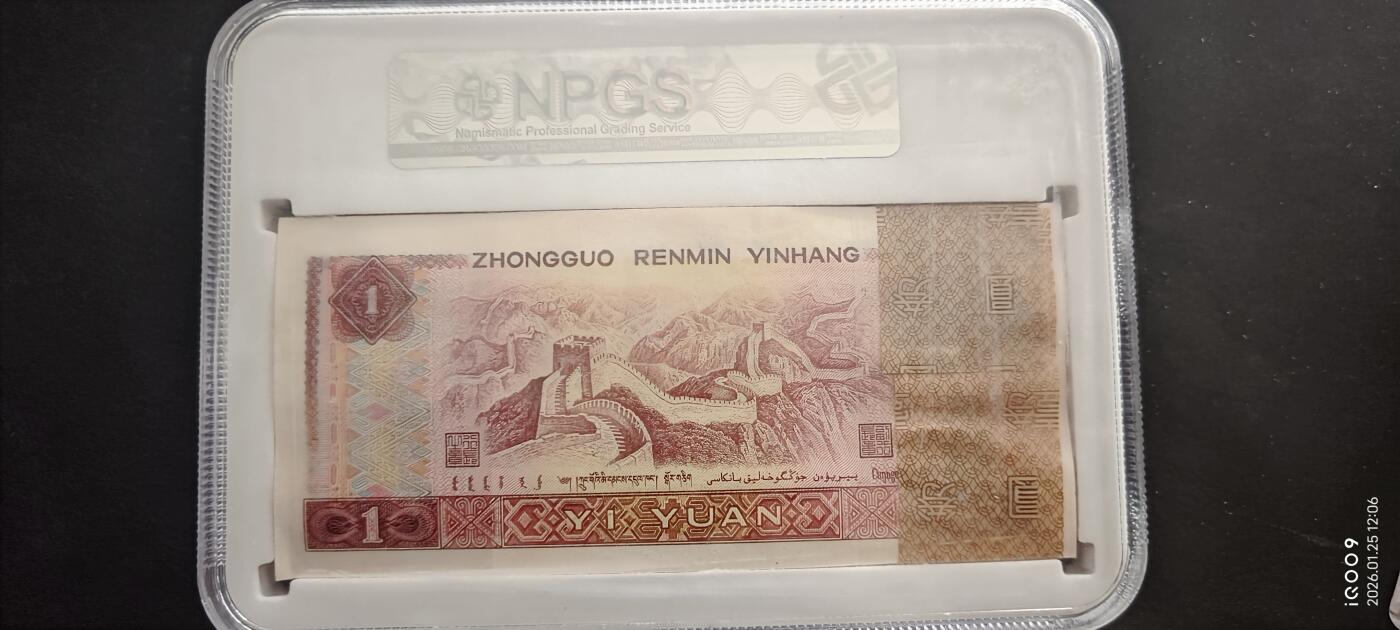 【礼羽收藏】🌏世界钱币拍卖第122期 【JQ40301901】1980年中国四版一元纸币 特殊冠号