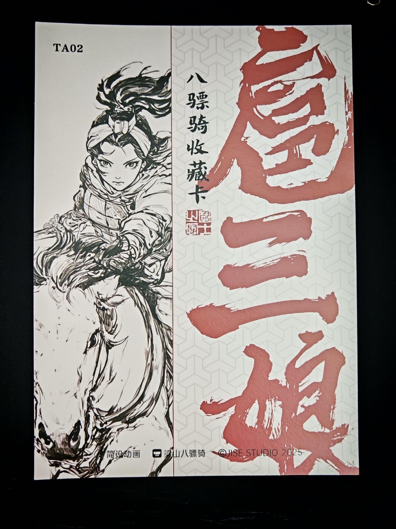 琦卡当当铺～第30期★★一大波美女正向你走来~支持寄存★★~【9点40结束】扫码加群抽[包邮券]~ 泡泡牛绘-梁山八骠骑-“扈三娘”折光碎闪A4大卡x1张