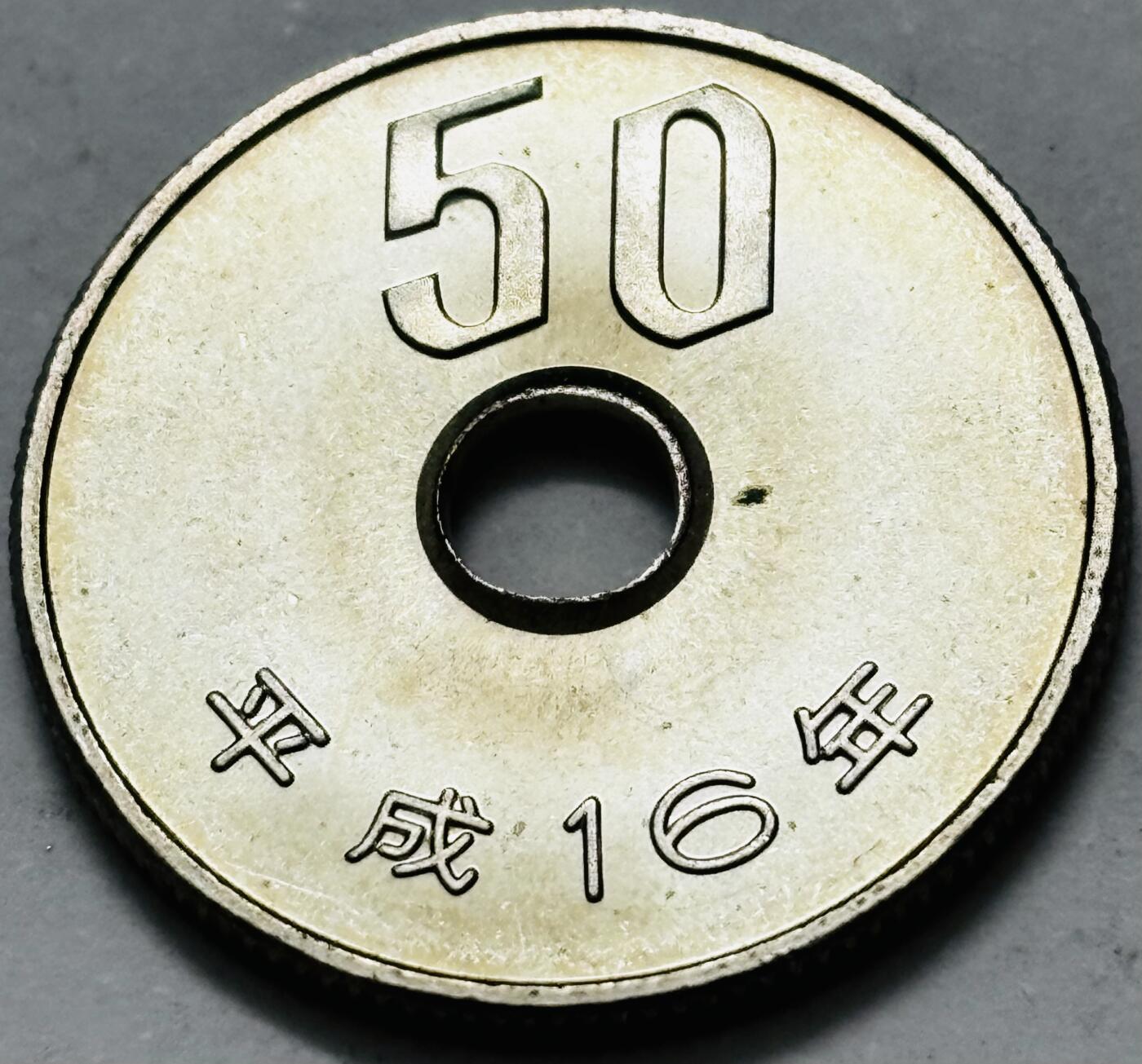 文馨钱币收藏 2026新年第五场（第 291 场）【长期接代拍品】 全新日本平成 16 年 50 元