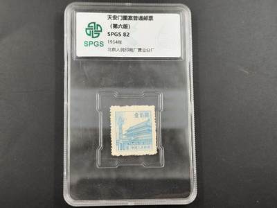 1月25日徽章钱币专场 - 众诚评级 天安门邮票