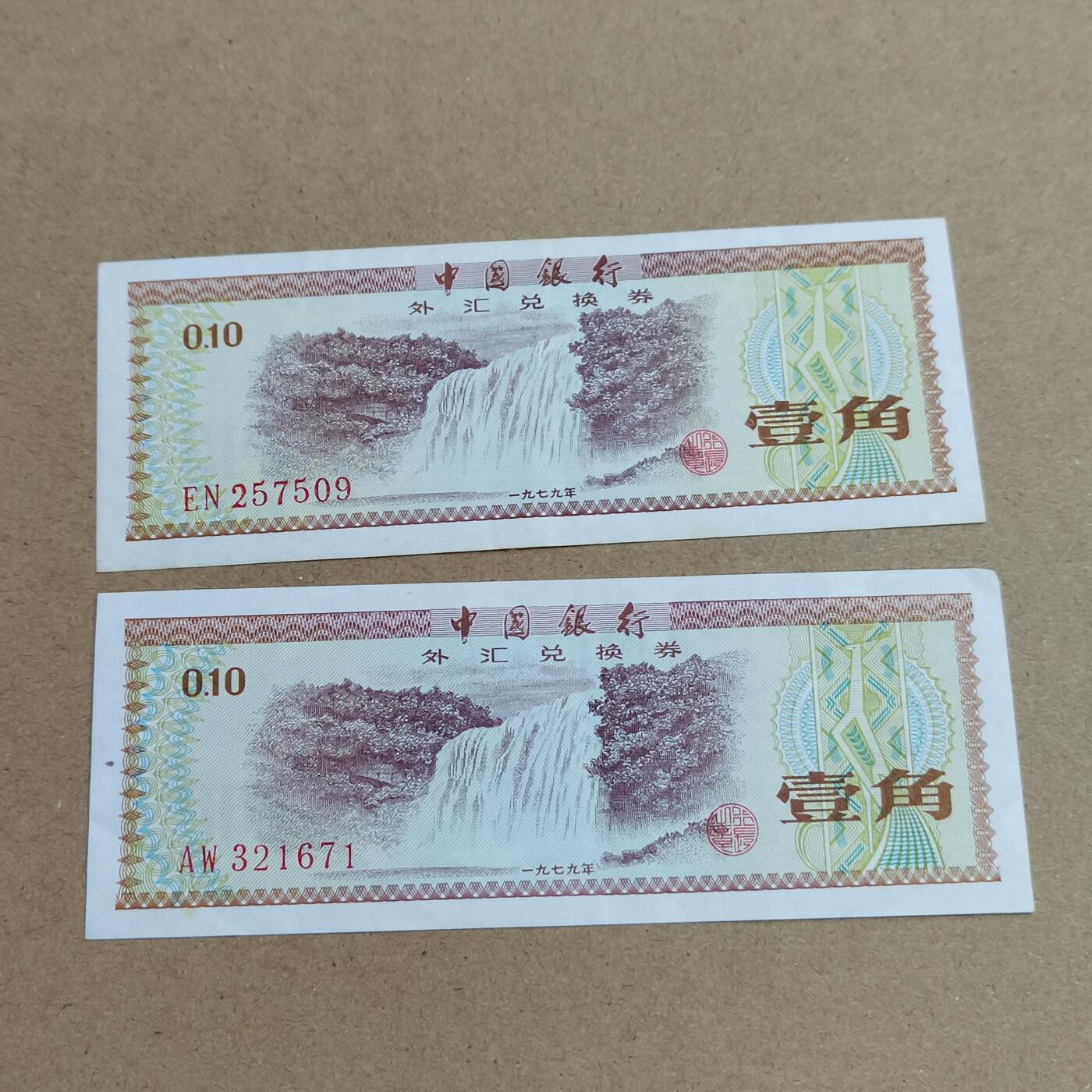 PCAI钱币  26-734  纸币专场