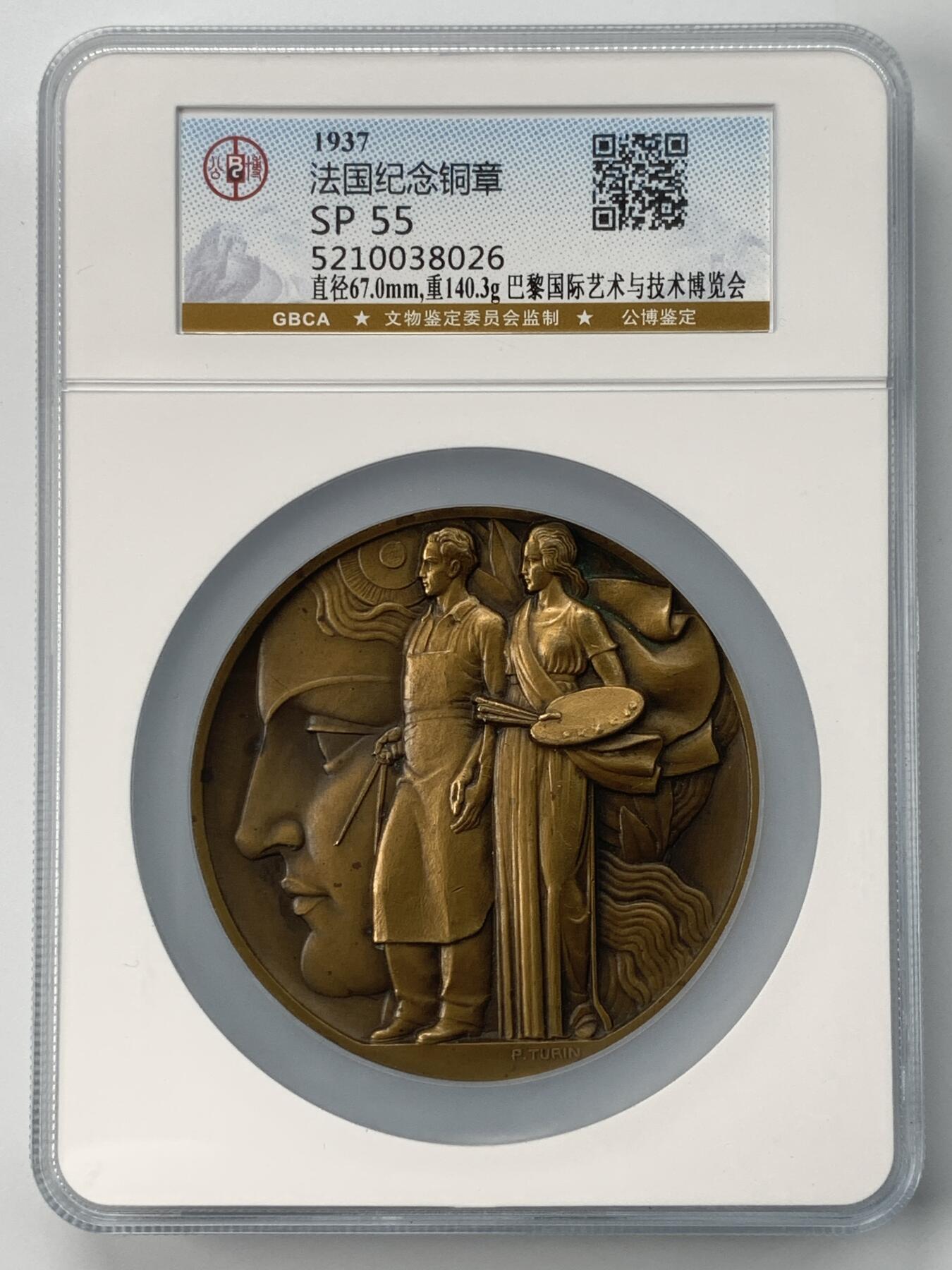 掌中浮雕-藏着的欧洲第051场 1937年法国巴黎国际艺术和技术博览会纪念铜章，67mm