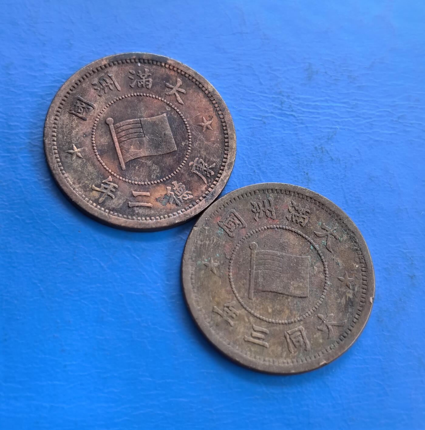 外国优质老铜币高银银币，周六九点倒数截拍，满百包邮，持续收拍 伪满币2枚