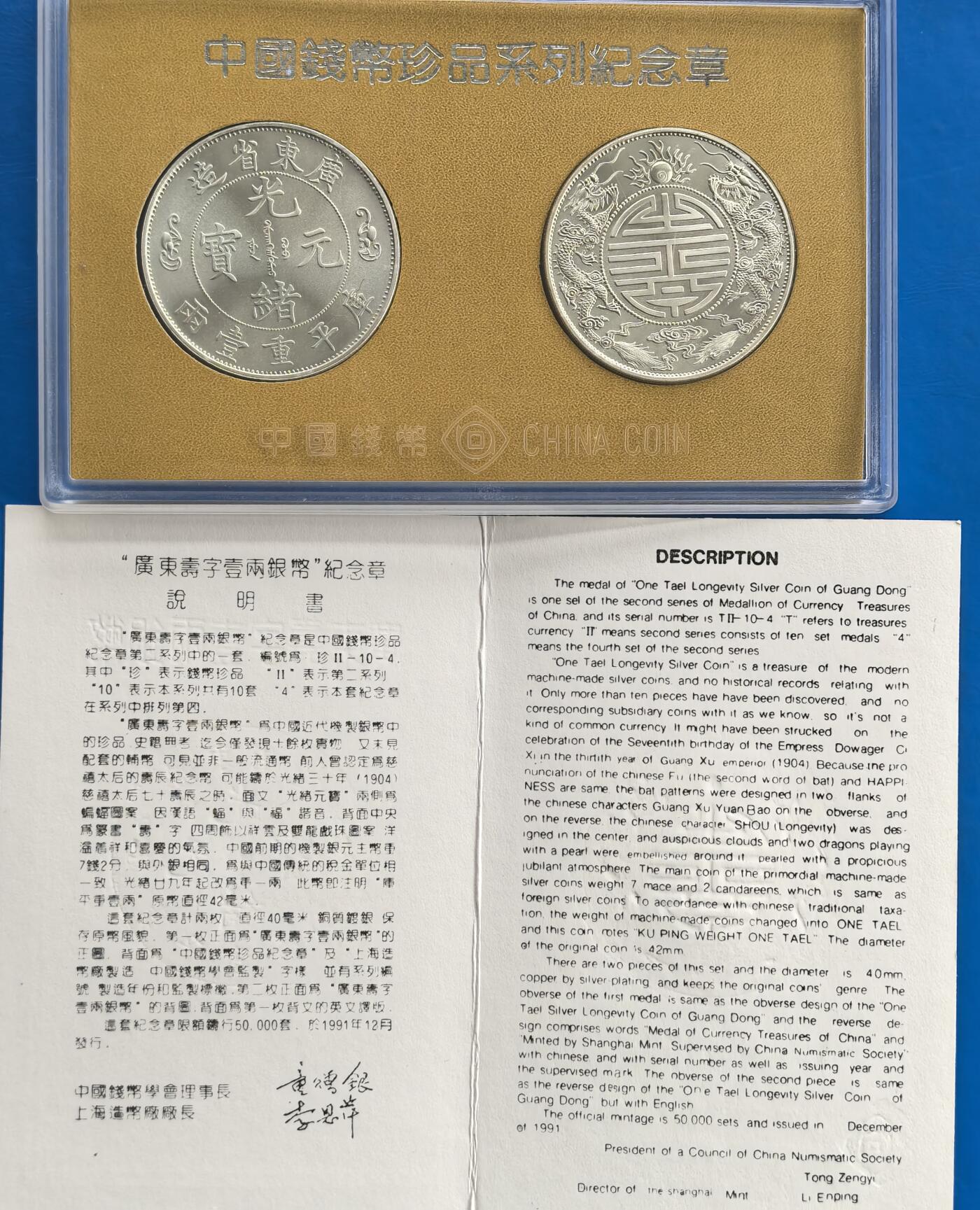 外国优质老铜币高银银币，周六九点倒数截拍，满百包邮，持续收拍 造币厂官方出广东寿字壹两银币纪念章带证书，直径39.4mm正面复刻光绪元宝寿字壹两原币图案，背面为寿字纹双龙戏珠，中英文纪念章铭文清晰，上海造币厂精制，还原经典银币神韵，工艺精湛，兼具收藏与纪念价值。