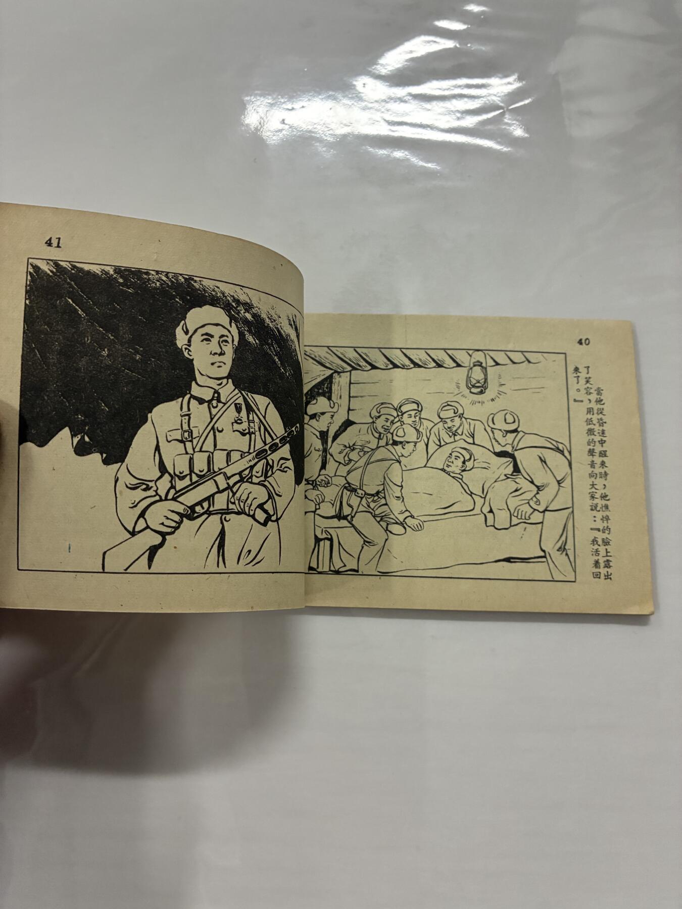 2026年2月22日连环画拍卖会