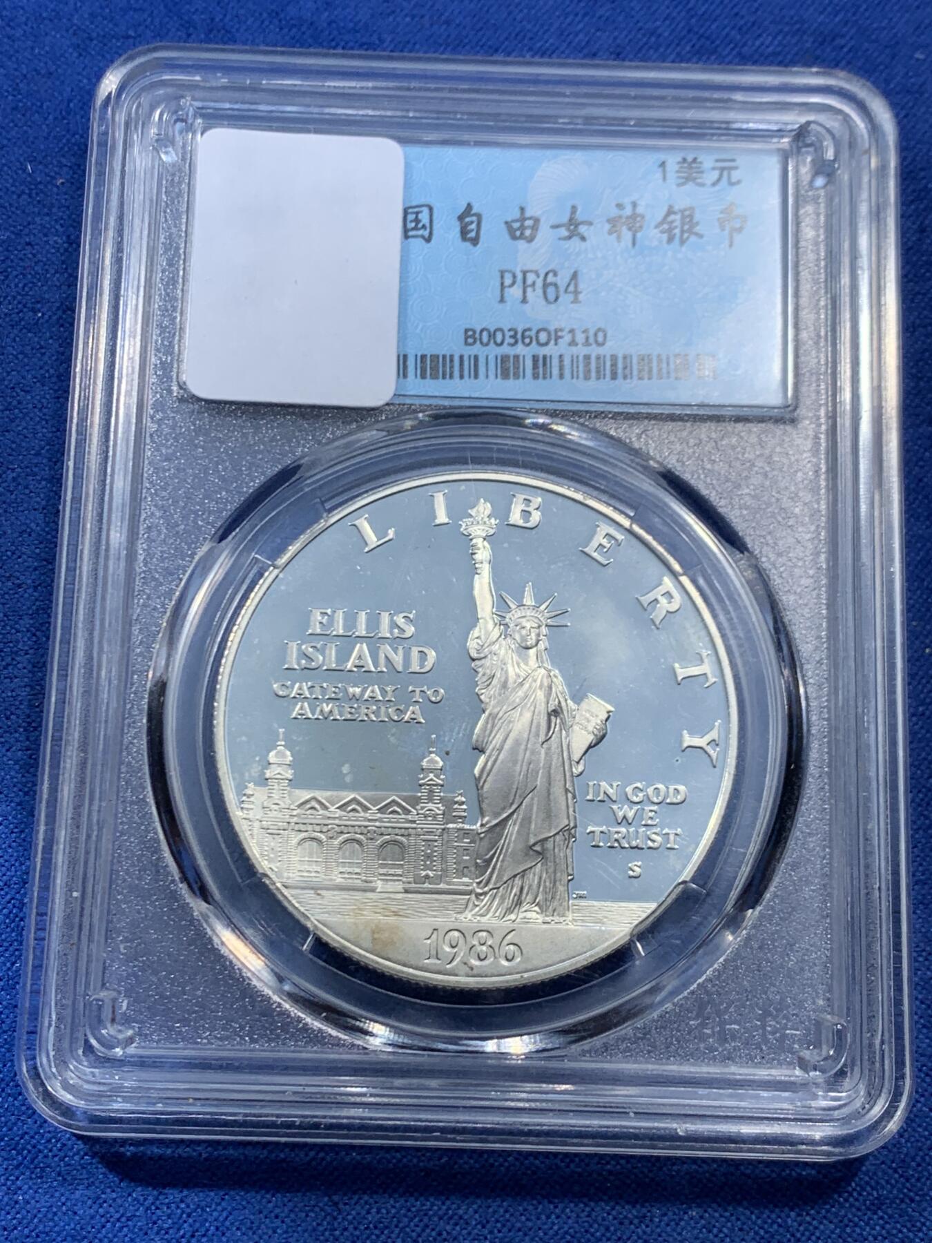 《竞宝斋》第462场 周日，周一，2场连拍 （全场包邮）欢迎送拍 美国1986年自由女神1美元精制银币