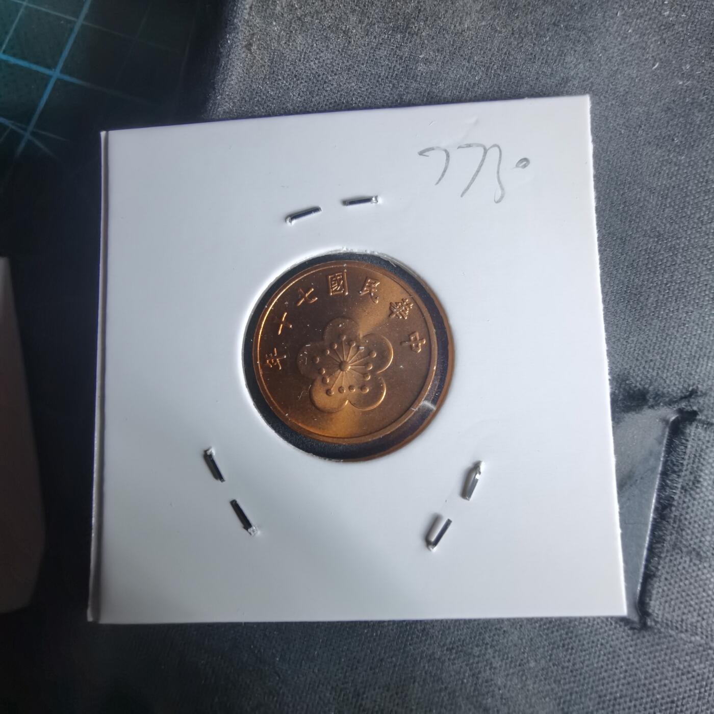 沼泽如烟--第977场 民国七十年五角