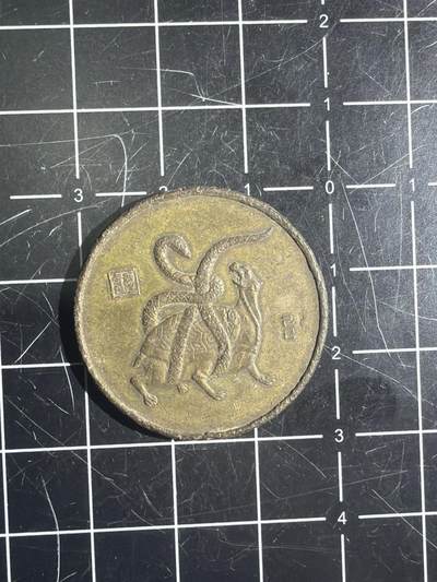 古冰库章牌勋赏收藏0起拍卖 - 上币厂蛇生肖纪念铜章