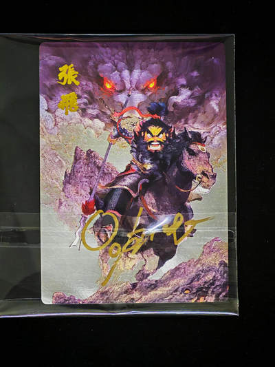 琦卡当当铺～第30期★★一大波美女正向你走来~支持寄存★★~【9点40结束】扫码加群抽[包邮券]~ - 【亲签】泡泡牛绘-三国-粗闪-张飞-签名卡×1张