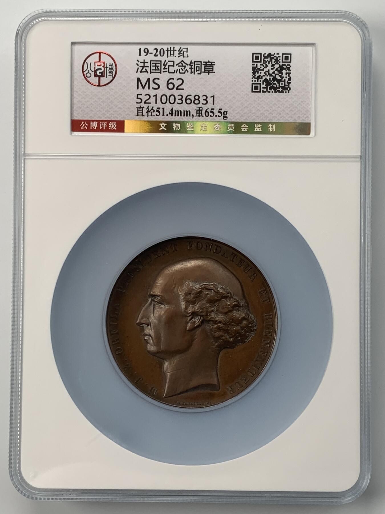 掌中浮雕-藏着的欧洲第051场 法国公共卫生医生协会铜章，51.4mm