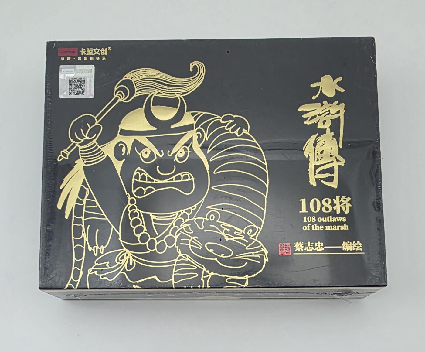 蔡志忠-水浒传108将-当古典英雄遇上现代文创-全新未拆