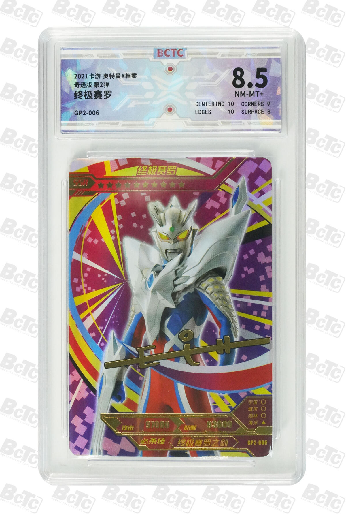 卡牌实验室开始第十三次实验 【印签】卡游奇迹版第2弹 终极赛罗 NM-MT+