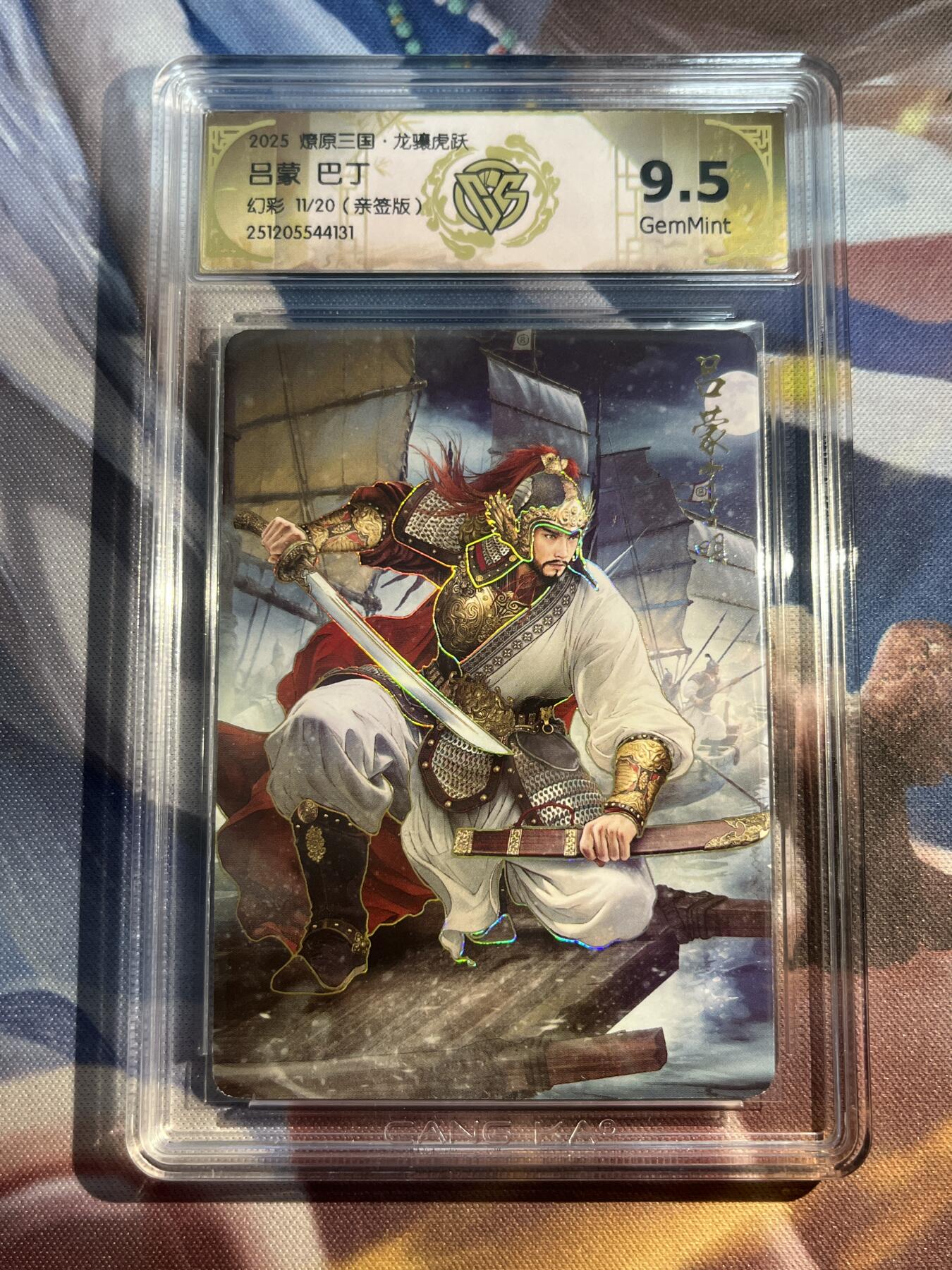 欢迎送拍、零成本上架，释放现金流，合理分配上拍卡品 【亲签11/20】巴丁 吕蒙 9.5 焱卡文化&龙骧虎跃