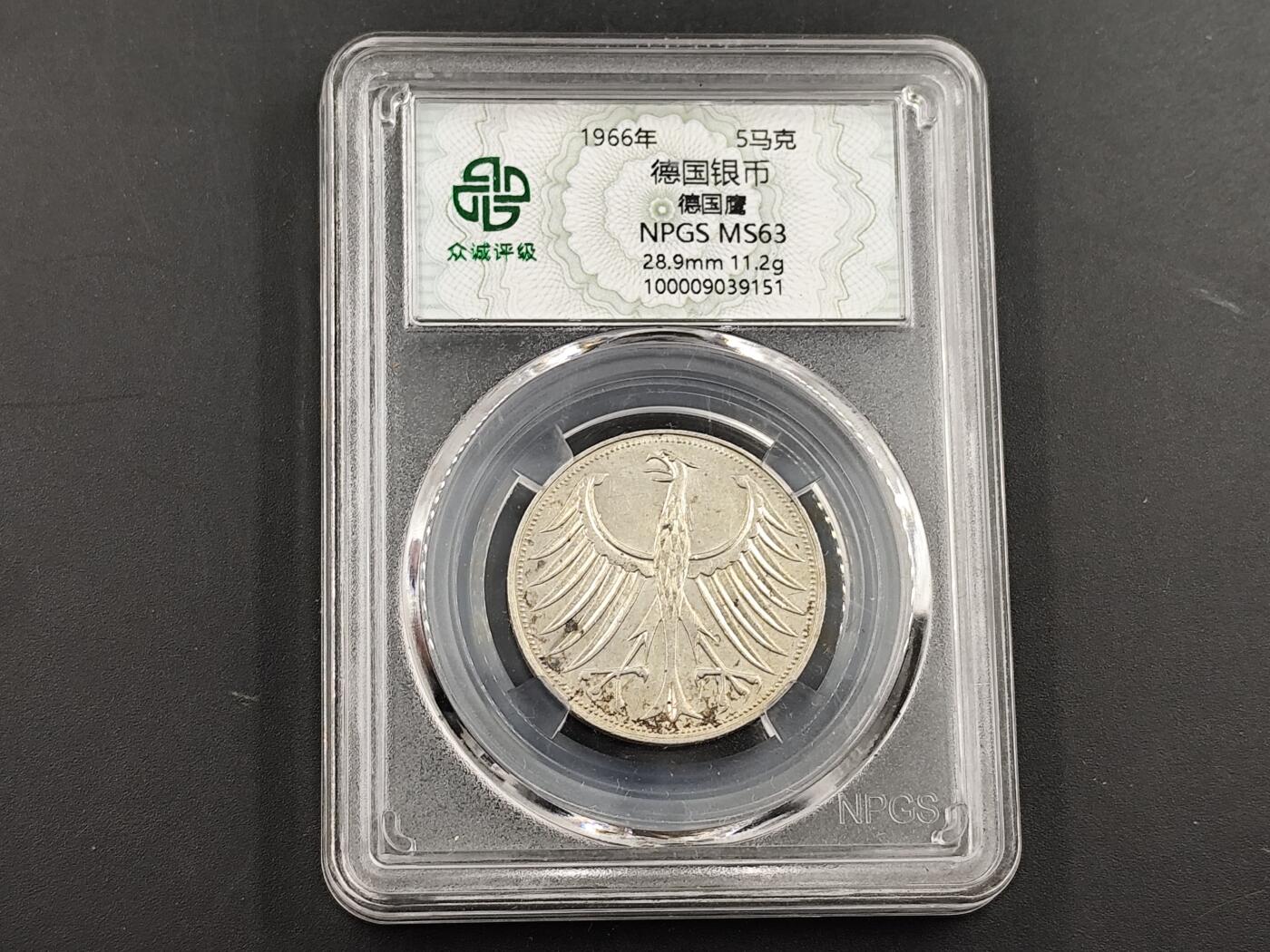 1月25日徽章钱币专场 众诚评级 德国5马克银币 