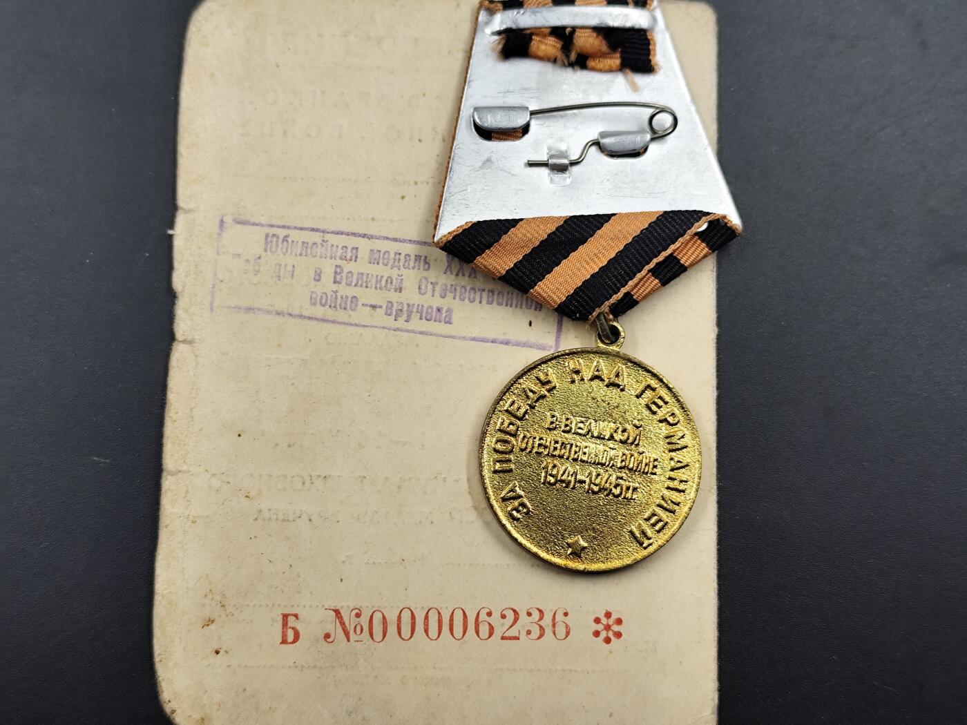 1月25日徽章钱币专场 苏联战胜德国奖章附证书