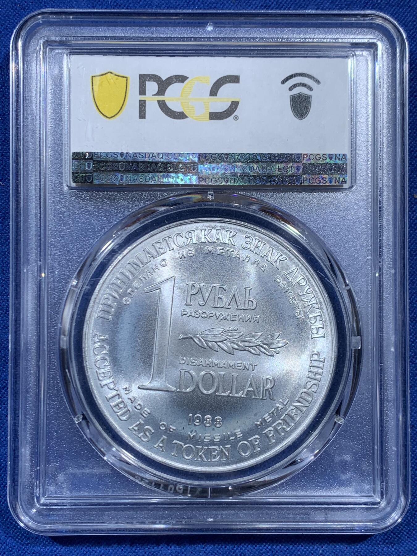 《竞宝斋》第462场 周日，周一，2场连拍 （全场包邮）欢迎送拍 PCGS MS66 苏联1988年1卢布＆1美元双面值纪念币 币胚原料来源于《苏联和美国消除两国中程和中短程导弹条约》中销毁的洲际导弹外壳 冷战历史的见证