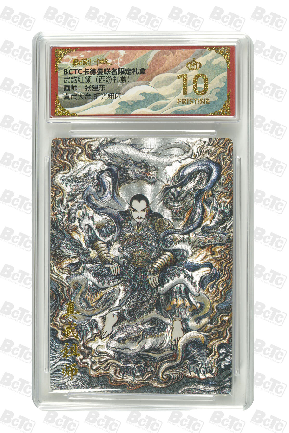 阳大大卡牌拍卖第97期（持续收拍品，周六晚上九点截拍，进群福利早知道） 【爆金】卡德曼联名限定礼盒 武韵红颜 西游礼盒 张建东 真武大帝 折光粗闪 