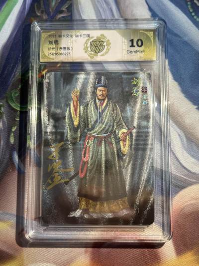 欢迎送拍、零成本上架，释放现金流，合理分配上拍卡品 - 【亲签】黄子鉴 刘焉 10g 焱卡文化&龙骧虎跃