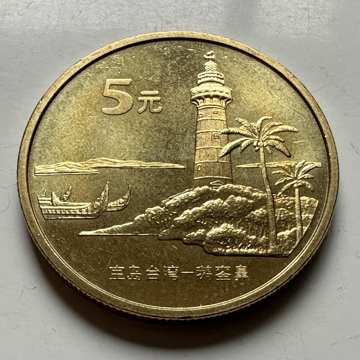 🌹外币初藏🌹🐯2026年第12场  每周二四六晚8️⃣点 接代拍 2004年鹅峦鼻¥5