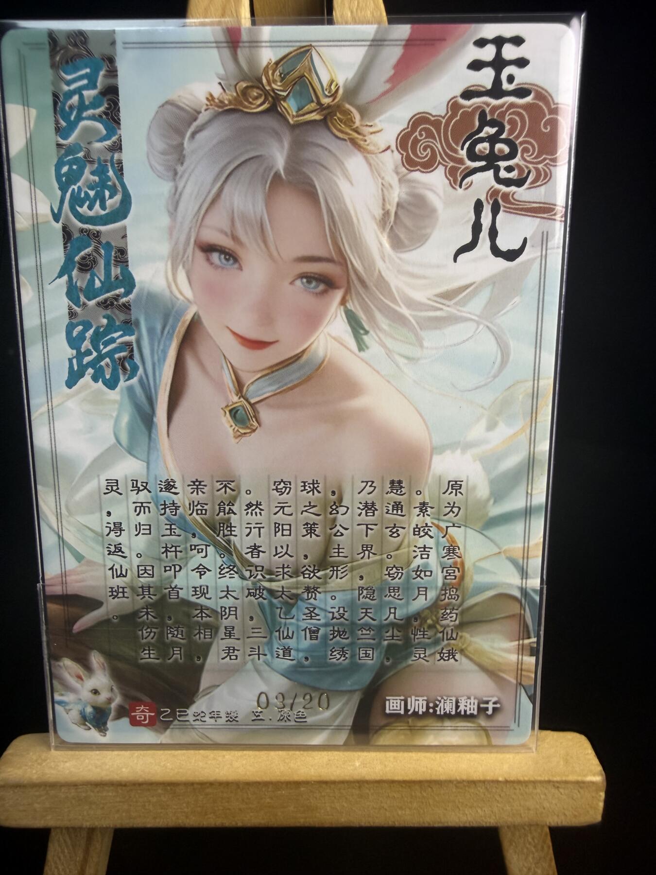 奇点专场 无佣金 不寄存 不收拍 助攻奇点  需要多宫大佬请私聊 部分卡牌设有底价（即使有底价也会比市场价便宜的多，懂的自然懂） 拒绝小号抬价 大家放心拍 所有拍品部分套有卡膜 部分卡牌多宫 自制卡牌 不包厂瑕 放大镜 品控 勿拍 流拍商品会循环 感谢大家支持 留个关注 不定时上新 谢谢 奇点卡牌 澜釉子 灵魅仙踪 玉兔精粗闪03/20 亲签限编