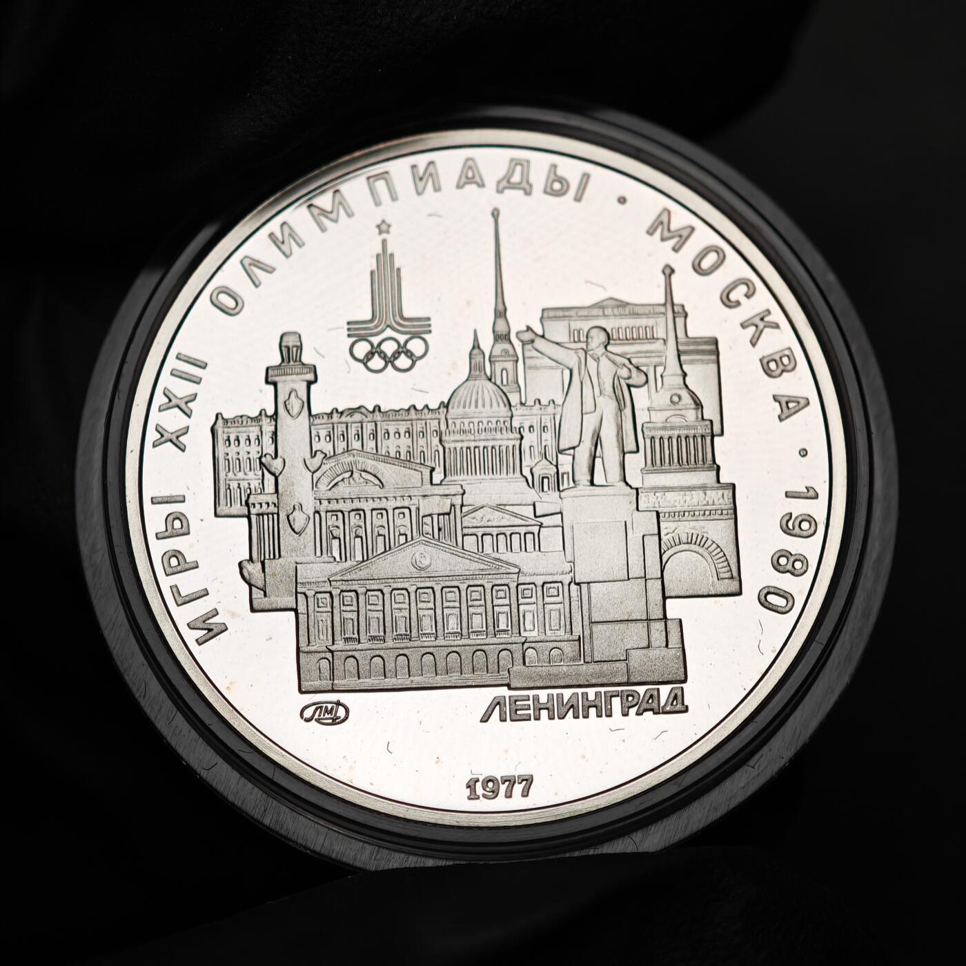 金瓯小拍第三期 古今币章 银价专场 苏联1980年莫斯科奥运会半盎司纯银精制纪念银币 16.36克