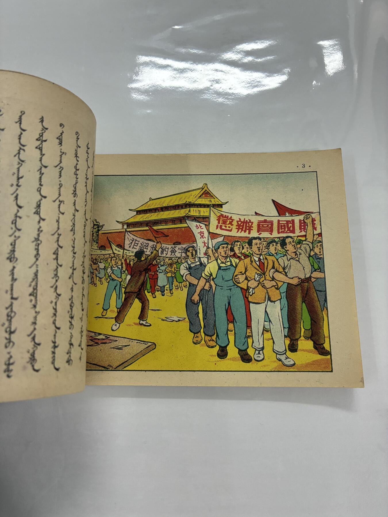 2026年2月22日连环画拍卖会