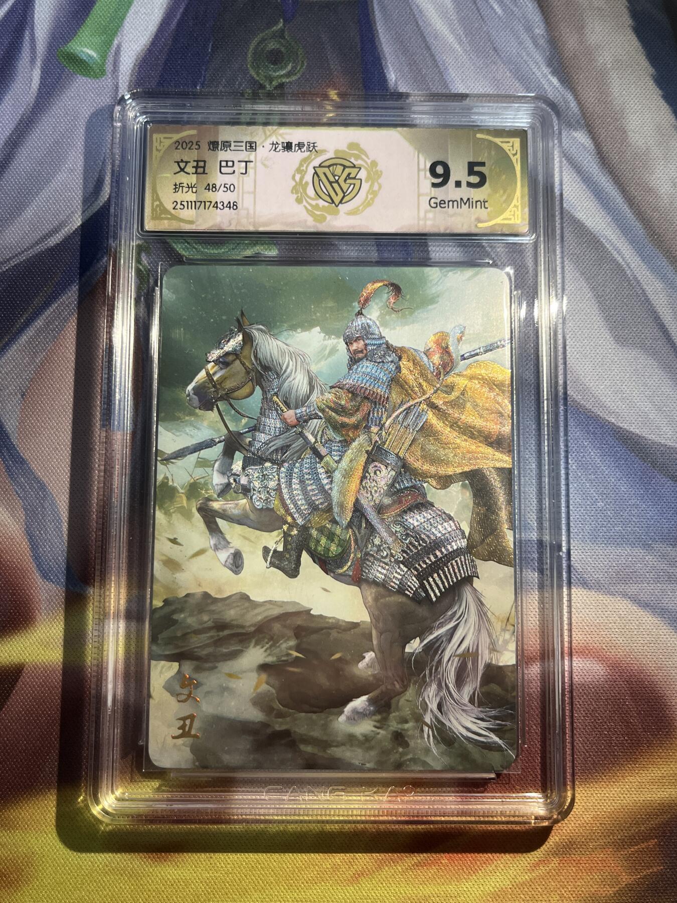 欢迎送拍、零成本上架，释放现金流，合理分配上拍卡品 【折光48/50】巴丁 文丑 9.5 焱卡文化&龙骧虎跃