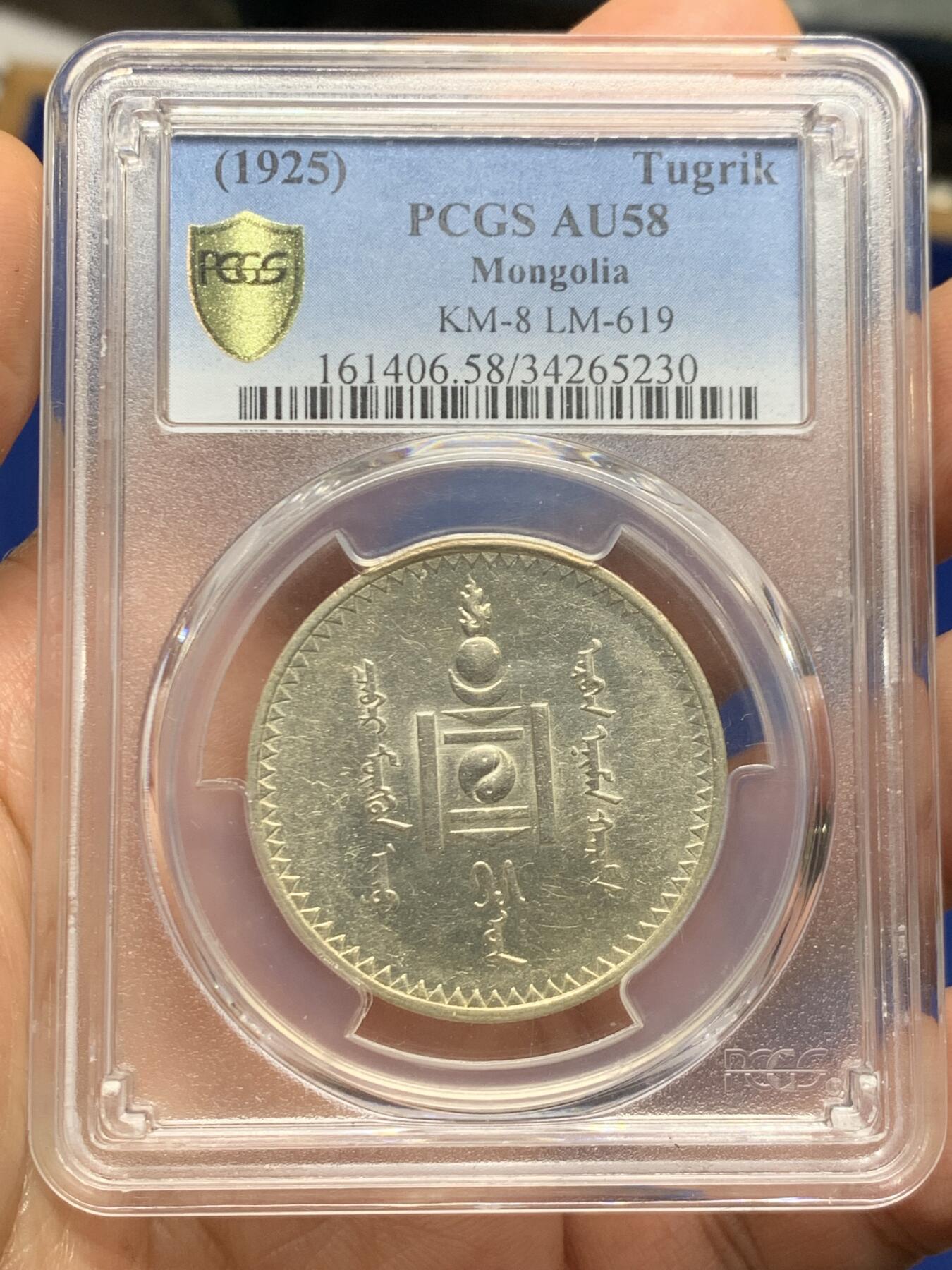 《竞宝斋》第462场 周日，周一，2场连拍 （全场包邮）欢迎送拍 PCGS AU58 外蒙1925年唐吉银币 低评光感底板 老版国徽索永布：火团 矛 日月 城墙 阴阳，象征崛起与发展，并有祝福人吉祥长寿的寓意，为蒙古族传统图案。盒子支撑有磕
