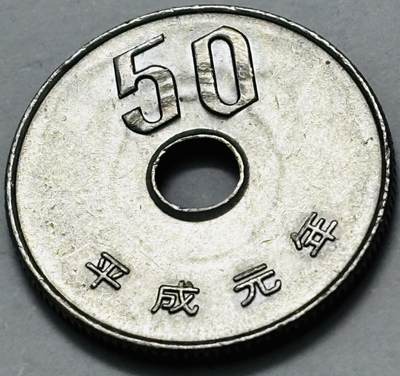 文馨钱币收藏 2026新年第五场（第 291 场）【长期接代拍品】 - 日本平成 元 年 50 元