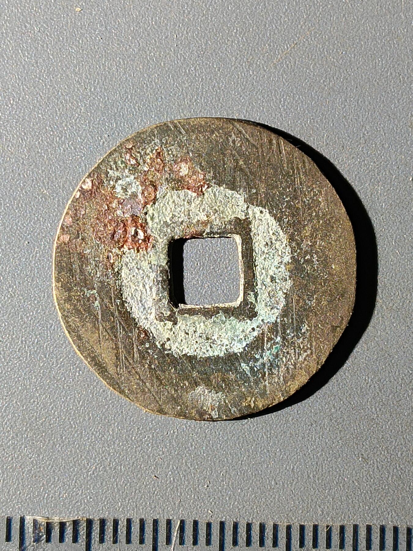 112期新疆红钱粟特钱币丝路钱币专场 B1明钱 -崇祯通宝