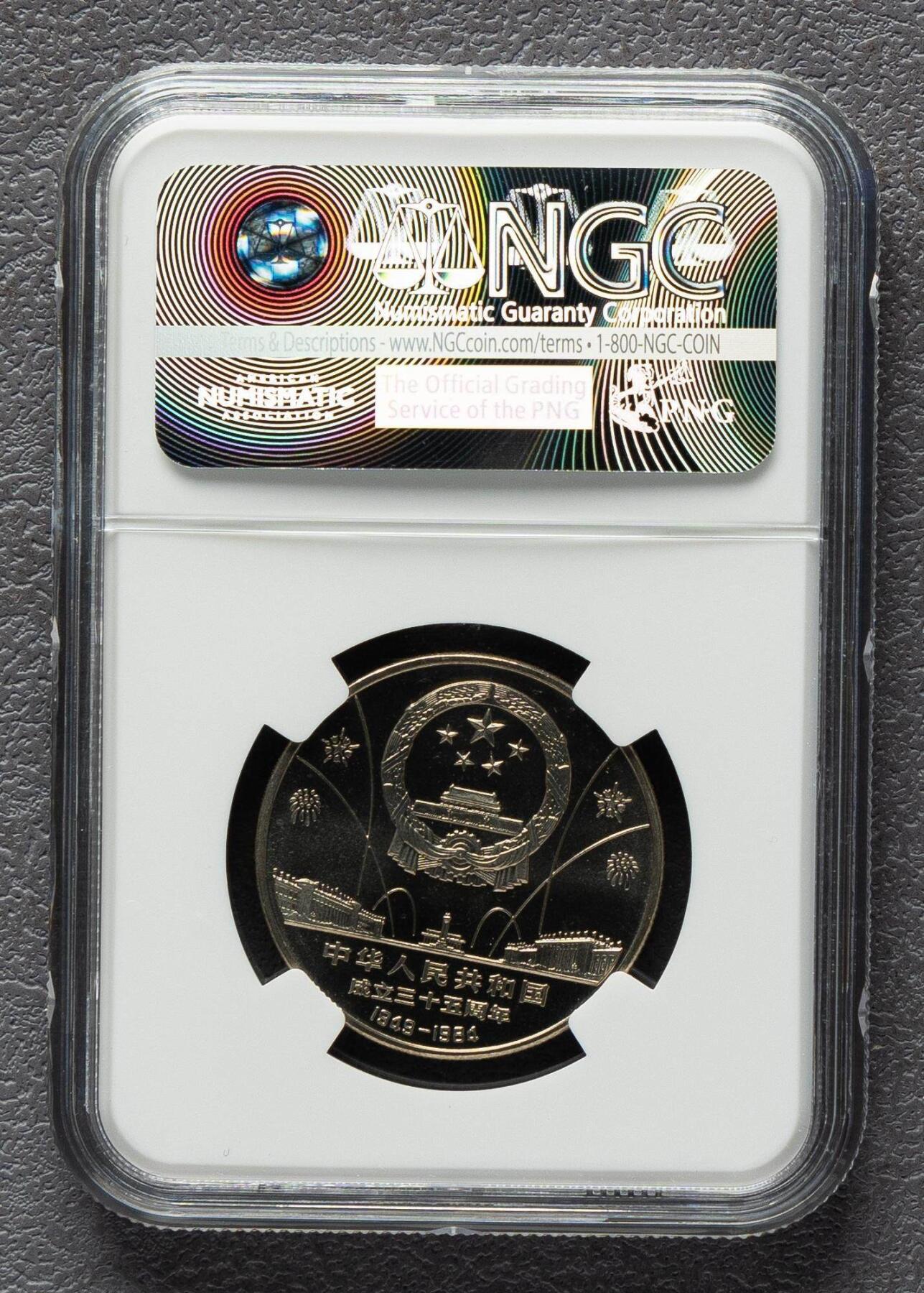 1984年中华人民共和国成立35周年-祖国万岁精制流通纪念币 NGC PF68