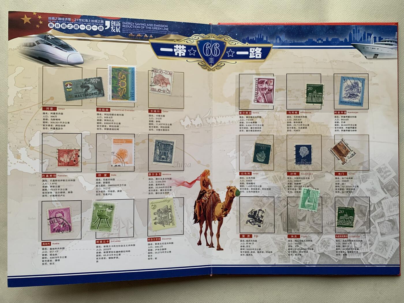 《竞宝斋》第462场 周日，周一，2场连拍 （全场包邮）欢迎送拍 一带一路沿线66钱币邮票集锦