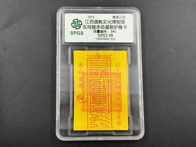 1月25日徽章钱币专场 - 众诚评级 生肖鼠年符卡