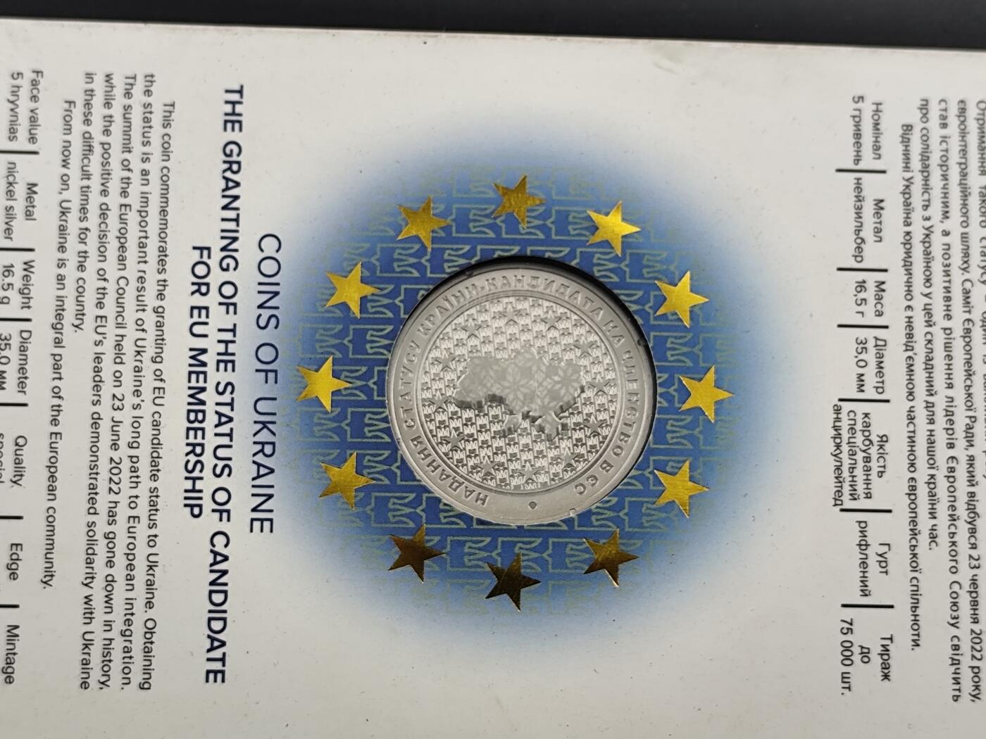 1月25日徽章钱币专场 乌克兰加入欧盟精制纪念币 原卡册