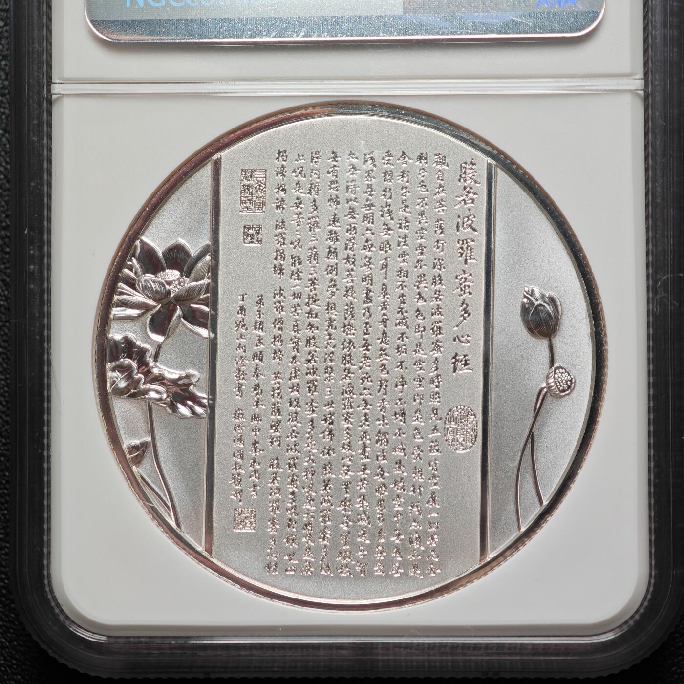 金瓯小拍第三期 古今币章 银价专场