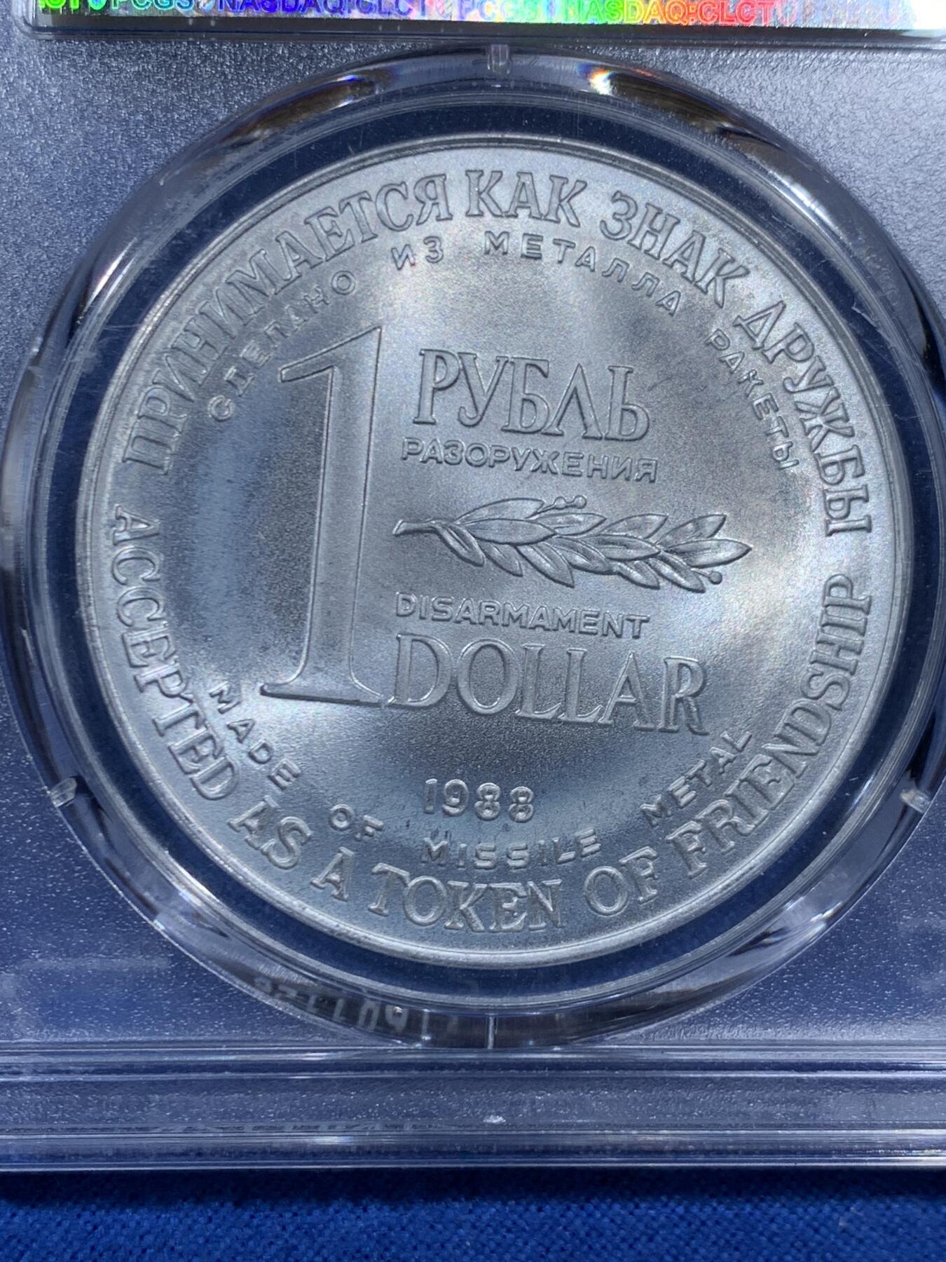 《竞宝斋》第462场 周日，周一，2场连拍 （全场包邮）欢迎送拍 PCGS MS66 苏联1988年1卢布＆1美元双面值纪念币 币胚原料来源于《苏联和美国消除两国中程和中短程导弹条约》中销毁的洲际导弹外壳 冷战历史的见证