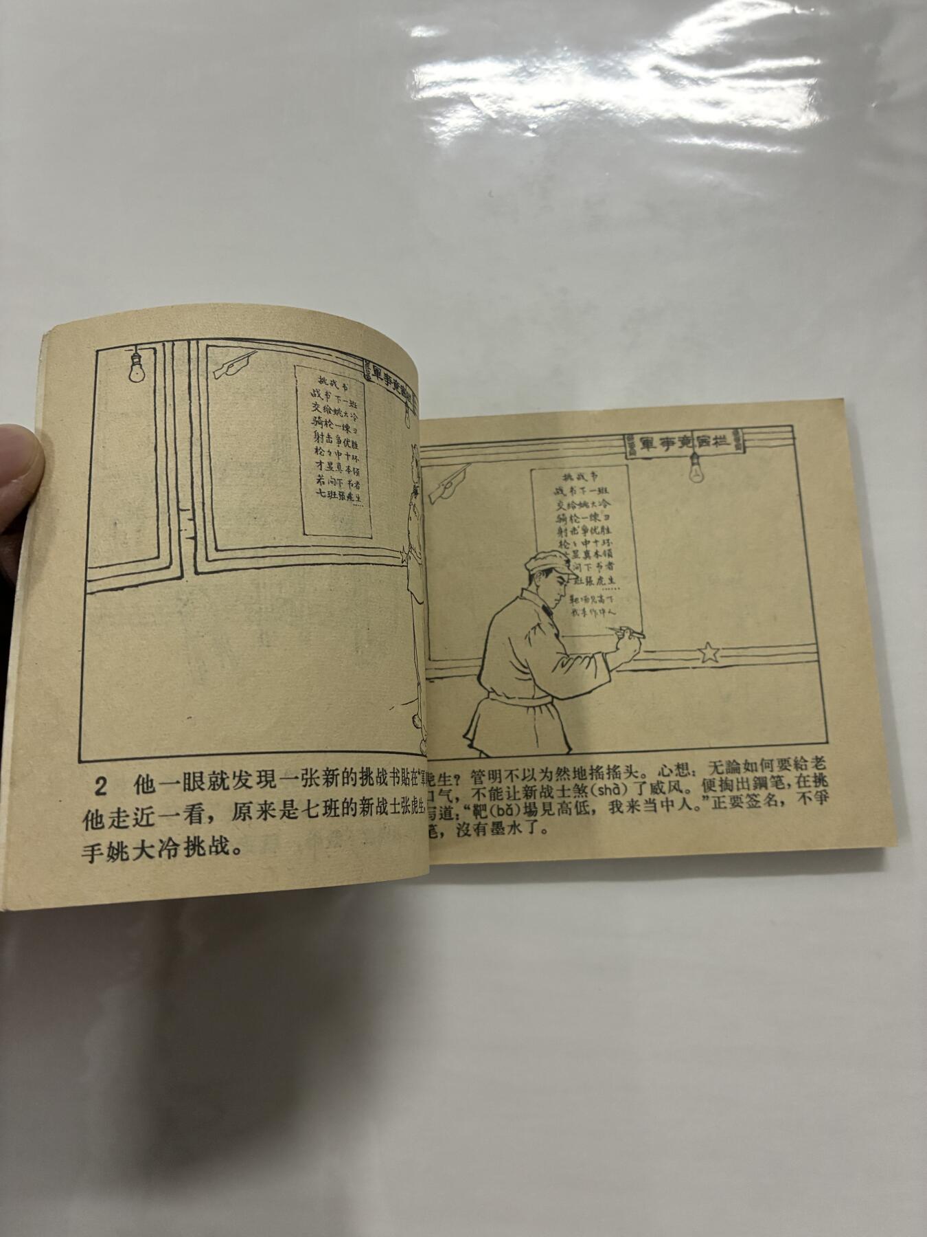 2026年2月22日连环画拍卖会