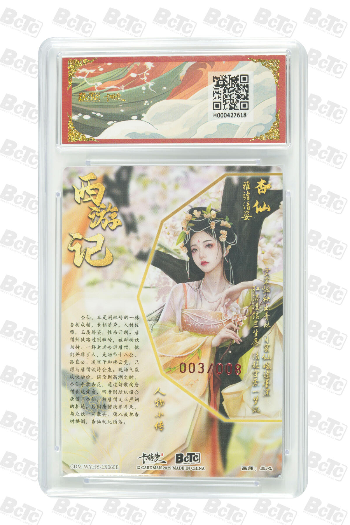 阳大大卡牌拍卖第97期（持续收拍品，周六晚上九点截拍，进群福利早知道） 【爆金亲签限编粗闪】卡德曼联名限定礼盒 武韵红颜 西游礼盒 兰心 杏仙 异色 亲签限编粗闪 003/008