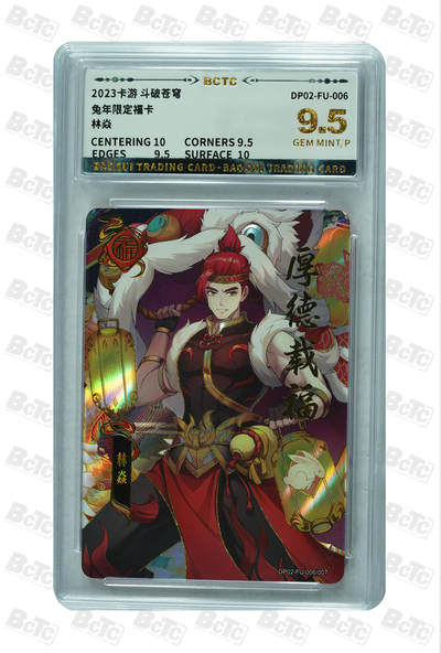 霸总卡牌第二期 - 【新春限定】卡游斗破苍穹 林焱 GEM MINT/P